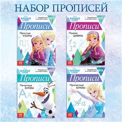 Набор прописей «Буквы, цифры и узоры», 4 шт. по 20 стр., А5, Холодное сердце