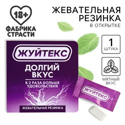 Жевательная резинка в открытка «Долгий вкус», 1, 36 г. (18+)