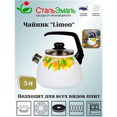 Чайник для плиты 3,0л 1RС12 Limon белосн. со св.