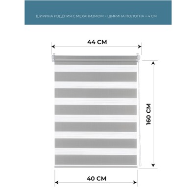 Рулонная штора день/ночь «Бейс», 40х160 см, цвет серый