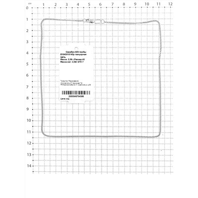 Цепь из серебра родированная - Панцирная, 40 см 925 пробы 81045010140р панцирная