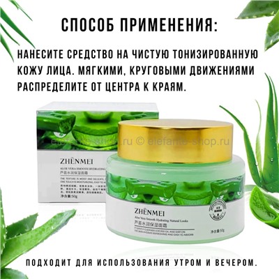 Крем-гель увлажняющий Zhenmei Aloe Vera 50g