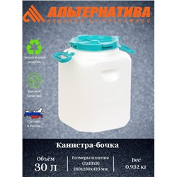 Канистра-Бочка 30л.с навес.ручк.(горл. 215мм)М447