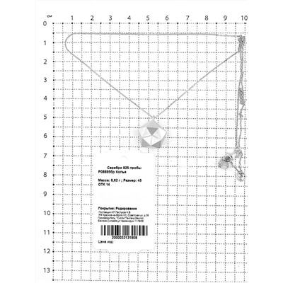Колье из родированного серебра 925 пробы P08895бр