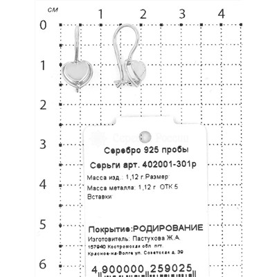 Серьги детские из серебра родированные 925 пробы 402001-301р