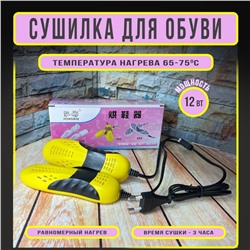 Сушилка обуви Hongbin 202 Shoe Dryer M6 Yellow (96)