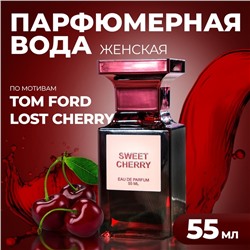 Парфюмерная вода женская Sweet Cherry, 55 мл