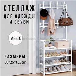 Стеллаж для одежды и обуви Clothes Rack White BK-10 (BJ)