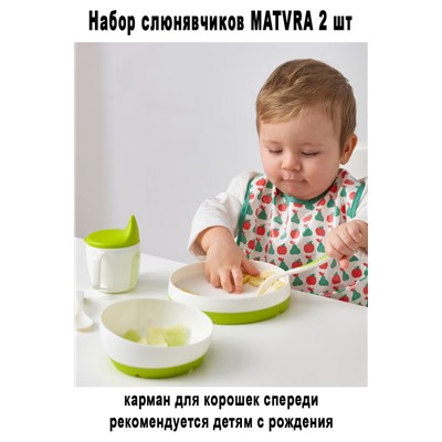 Набор слюнявчиков MATVRA 2 шт