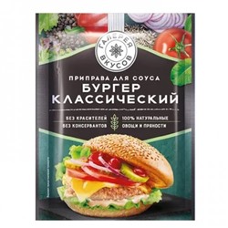 Приправа для соуса Бургер классический 10 г / Галерея вкусов