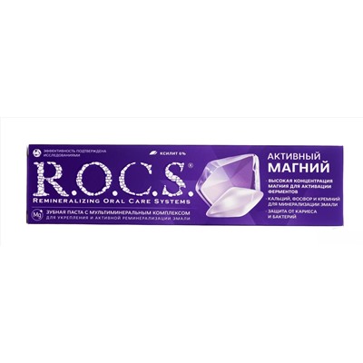 Рокс Зубная паста активный магний  94 гр (R.O.C.S., Зубные пасты Adults)