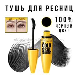 Тушь для ресниц MBL Collossal 100% Black 10ml