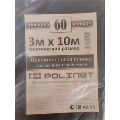 Пленка полиэтиленовая НАРЕЗКА Polinet техническая 60 мкм (3м х 10м)