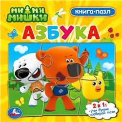 Ми-ми-мишки. Азбука