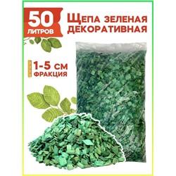 Щепа декоративная «Эконом. Зеленая», 50 л