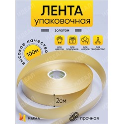 Лента простая 2/100 К золотой