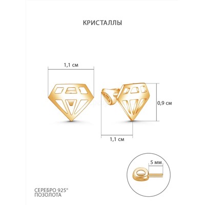 Серьги-пусеты Кристаллы из золочёного серебра 925 пробы 21314з
