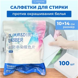 Салфетки ловушки для цвета 14*10 см, 100 шт