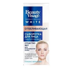 ФК /1406/ Beauty Visage White Сыворотка для лица Отбеливающая (30мл).19