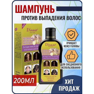 DISAAR  Шампунь ANTI - HAIR LOSS & Hair Growth + GINGER Против выпадения волос ИМБИРЬ  200мл  (DS-319-2)