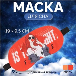 Маска для сна «ЧИКИ», 19 × 9,5 см, резинка одинарная, цвет МИКС