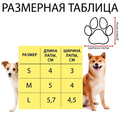 Ботинки для собак, резиновые, набор 4 шт,  размер S , розовые