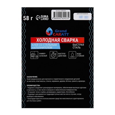 Холодная сварка Grand Caratt, универсальная, водостойкая, 58 г