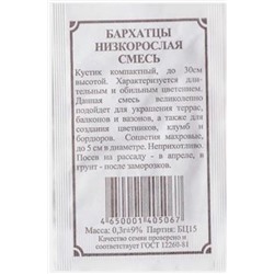 Бархатцы  Низкорослая смесь (Код: 81725)