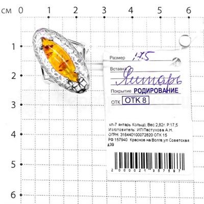 Кольцо из серебра с янтарём родированное 925 пробы кп-7
