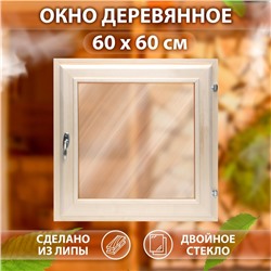 Окно, 60×60см, двойное тонированое стекло