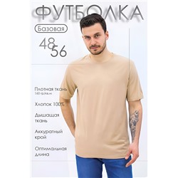 Футболка Must have мужская (бежевый)