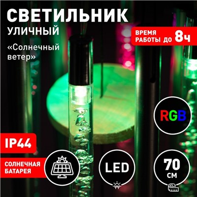 Светильник садовый Эра на солнечной батарее «Солнечный ветер» LED, IP44