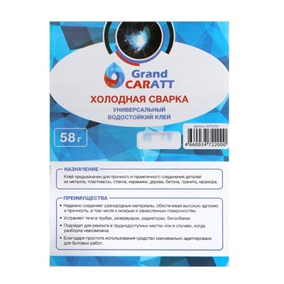 Холодная сварка Grand Caratt, универсальная, водостойкая, 58 г