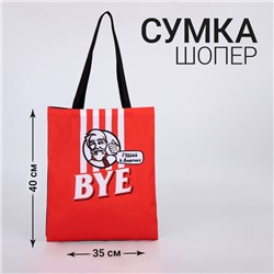 Сумка шопер Bye, 35 х 0,5 х 40, отд без молнии, без подклада, красная