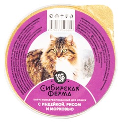 Сибирская ферма корм консервированный для кошек, индейка с рисом и морковью 100гр