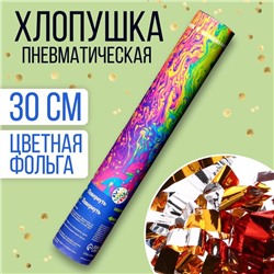 Хлопушка пневматическая «Фантазия» 30 см