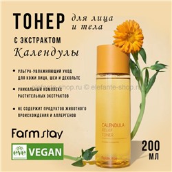 Тонер с экстрактом календулы Farm Stay Calendula Relief Toner 200ml