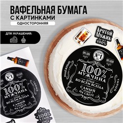 KONFINETTA Съедобные вафельные картинки «Мужчина», 1 лист А4