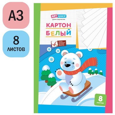 Картон белый ArtSpace А3 8л. мелованный (Нк8бА3_1094)