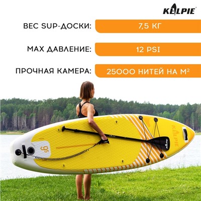 SUP доска надувная универсальная KELPIE 9.5", 290х80х15 см