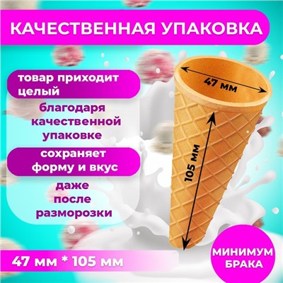 Вафельный рожок для мороженого, 500 шт.