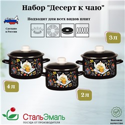 Набор №02 "Десерт к чаю" черн 1KB021M