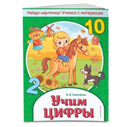 Учим цифры (978-5-04-100584-9)