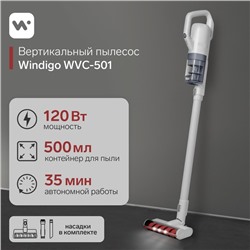 УЦЕНКА Вертикальный пылесос Windigo WVC-501, 120 Вт, 0.5 л, беспроводной, белый