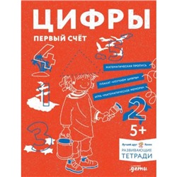 Цифры, первый счёт. Готовимся к школе и учим цифры вместе с Конни! Серенсен Х., Вельте У.