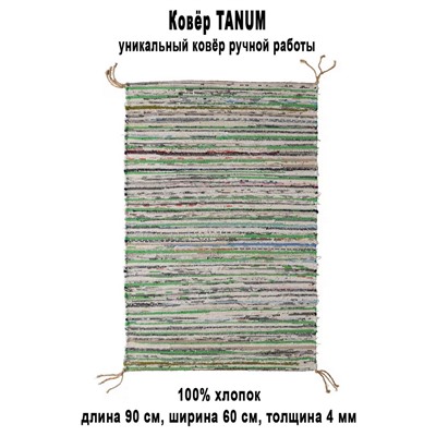 Ковёр TANUM