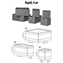 Короб SKUBB 6 шт серый