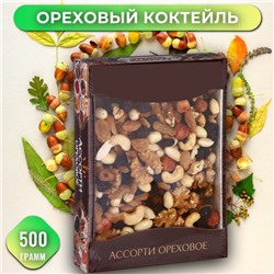 Ореховый коктейль, 500 г