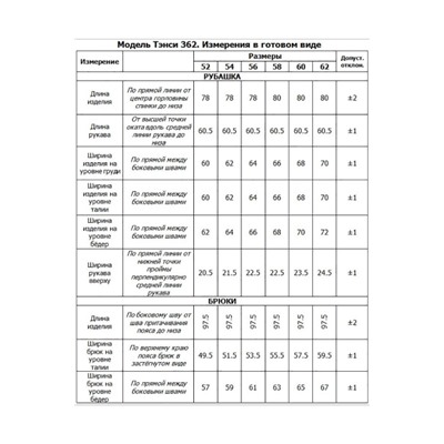 Брюки, рубашка  Tensi артикул 362 тёмно-синий