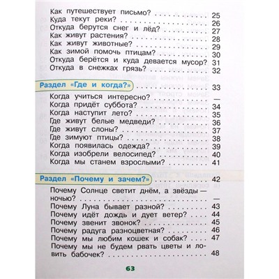 Диагностические работы. ФГОС. Окружающий мир. Тетрадь учебных достижений 1 класс. Плешаков А. А.